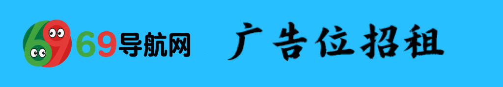 广告位 #4 招租